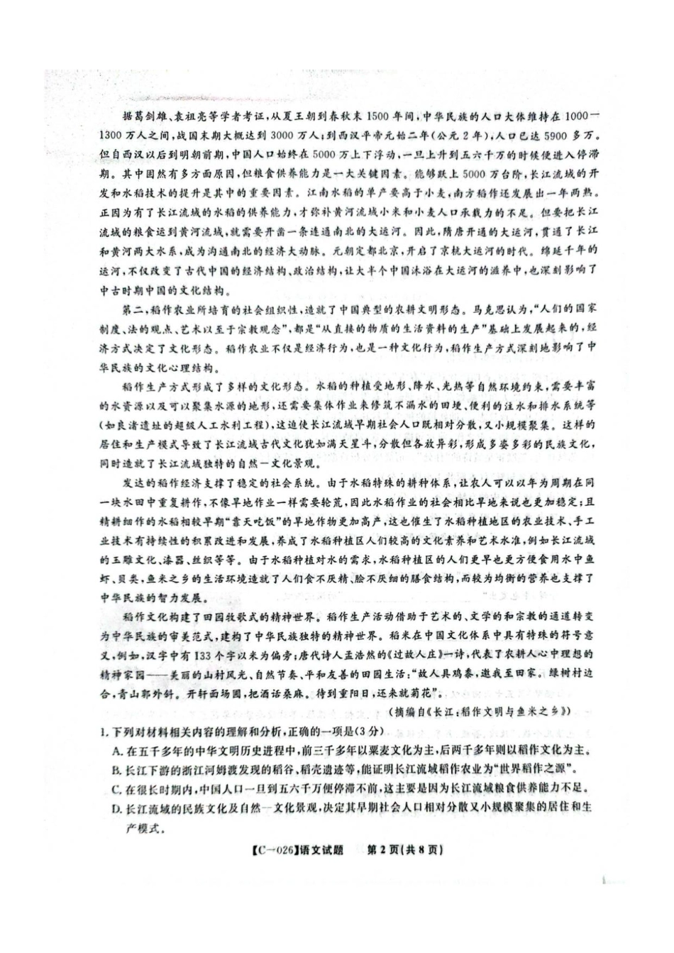 江西省九校2025-2026学年高三上学期11月期中考试语文试卷（含答案）_语文试题.pdf_第2页