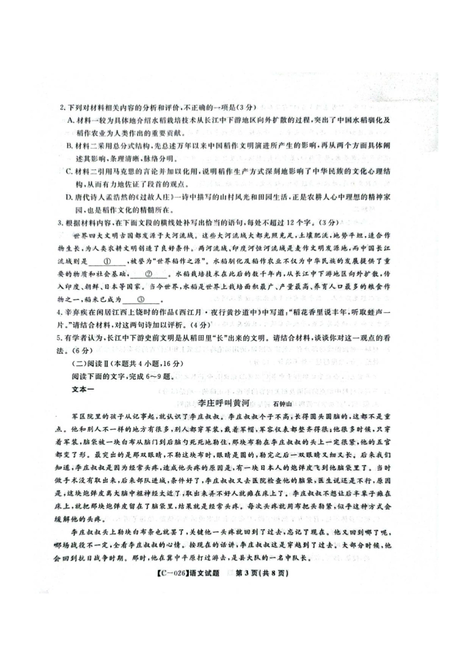 江西省九校2025-2026学年高三上学期11月期中考试语文试卷（含答案）_语文试题.pdf_第3页