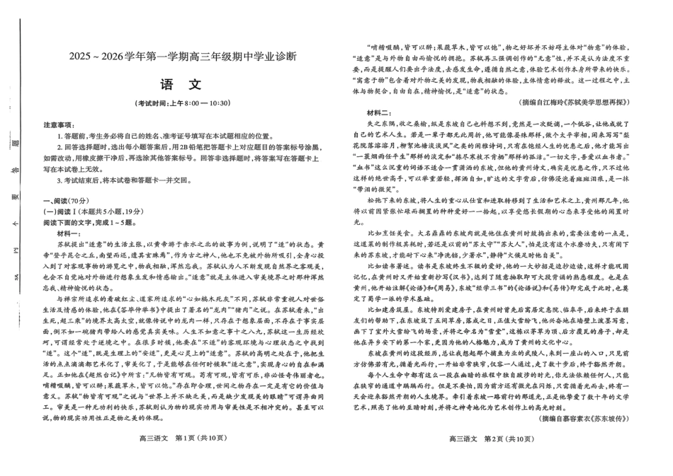 语文试卷-山西太原2025-2026学年第一学期高三年级期中学业诊断.pdf_第1页