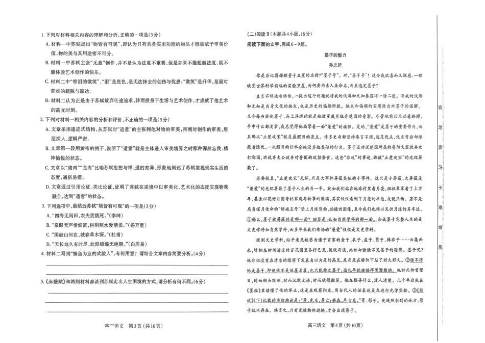 语文试卷-山西太原2025-2026学年第一学期高三年级期中学业诊断.pdf_第2页