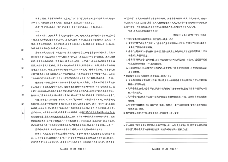 语文试卷-山西太原2025-2026学年第一学期高三年级期中学业诊断.pdf_第3页