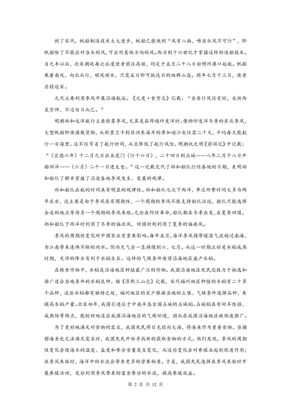 安徽省皖豫联考2025-2026学年高三上学期11月期中考试语文试题（含答案）_高三语文.pdf_第2页