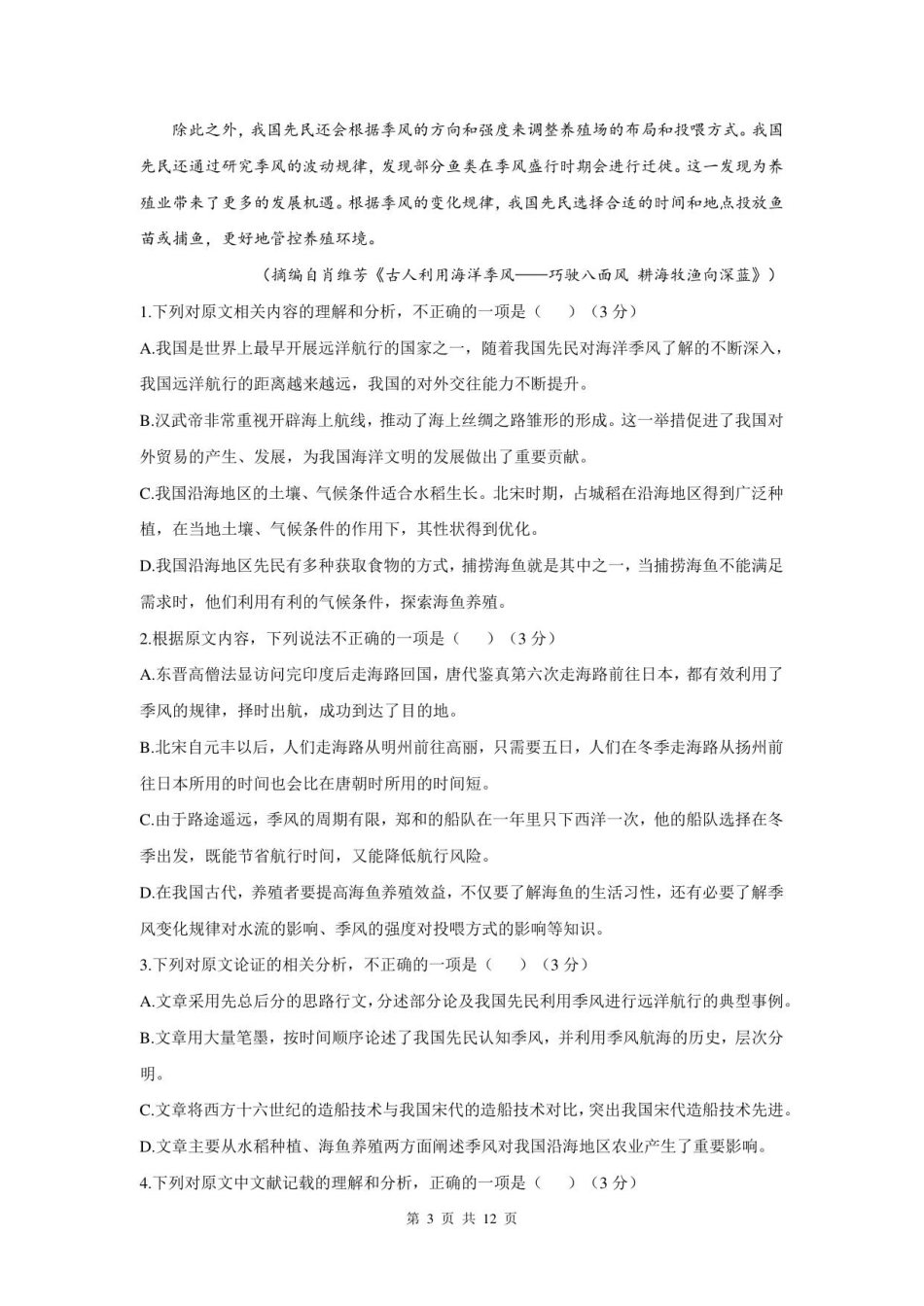 安徽省皖豫联考2025-2026学年高三上学期11月期中考试语文试题（含答案）_高三语文.pdf_第3页