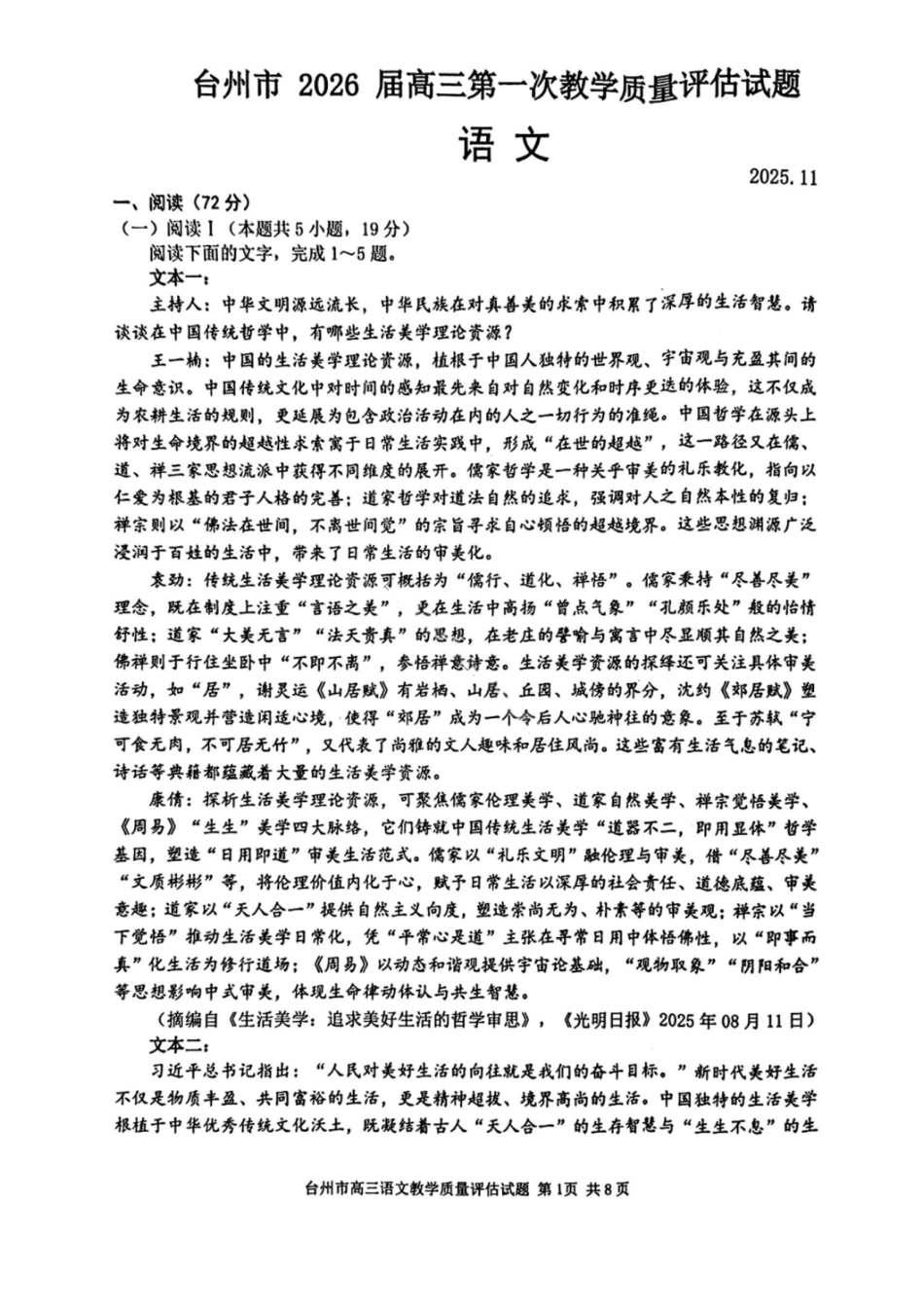 语文试卷-台州市2026届高三第一次教学质量评估.pdf_第1页