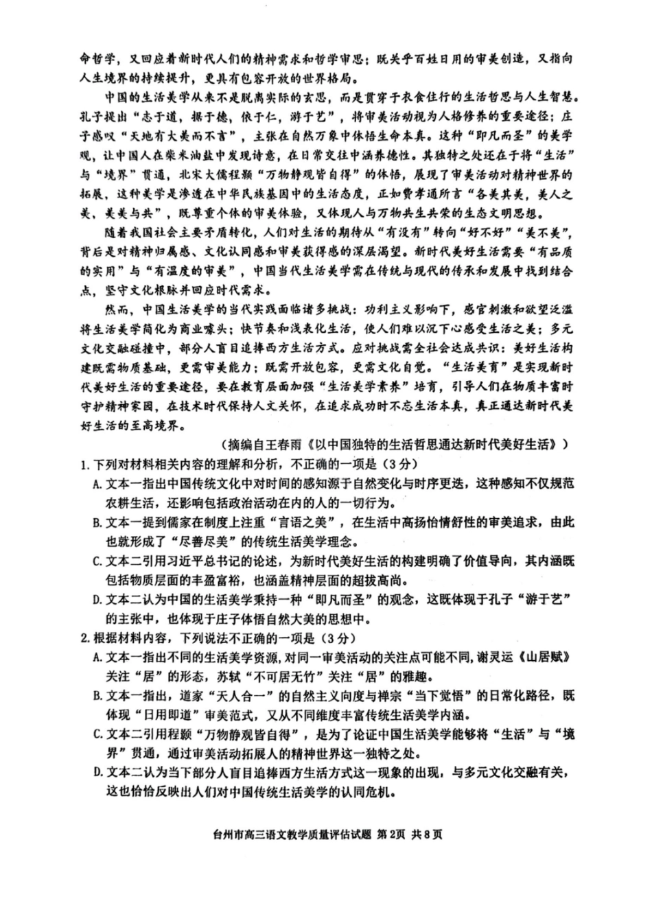 语文试卷-台州市2026届高三第一次教学质量评估.pdf_第2页