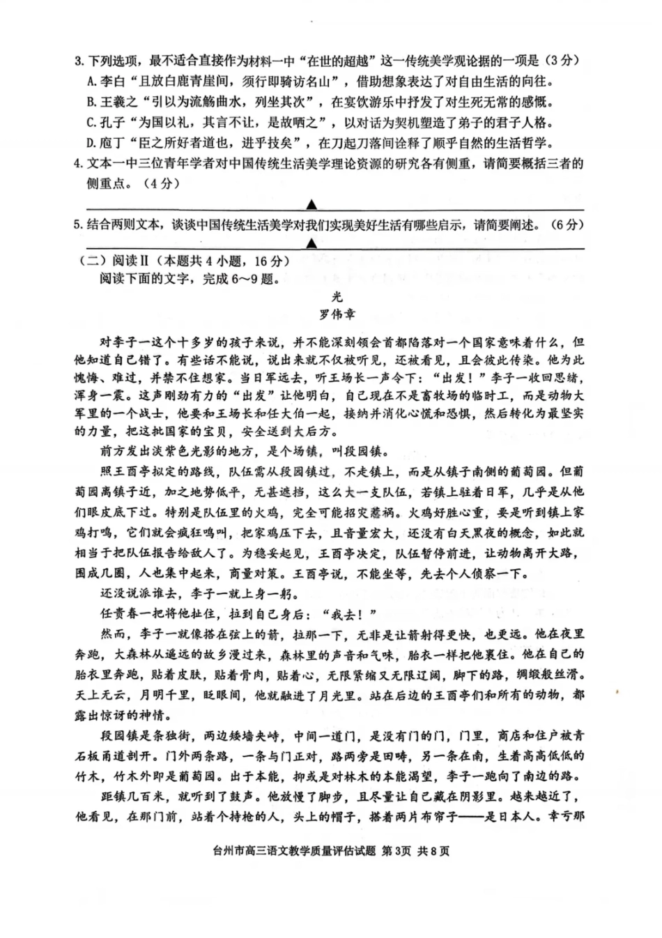 语文试卷-台州市2026届高三第一次教学质量评估.pdf_第3页