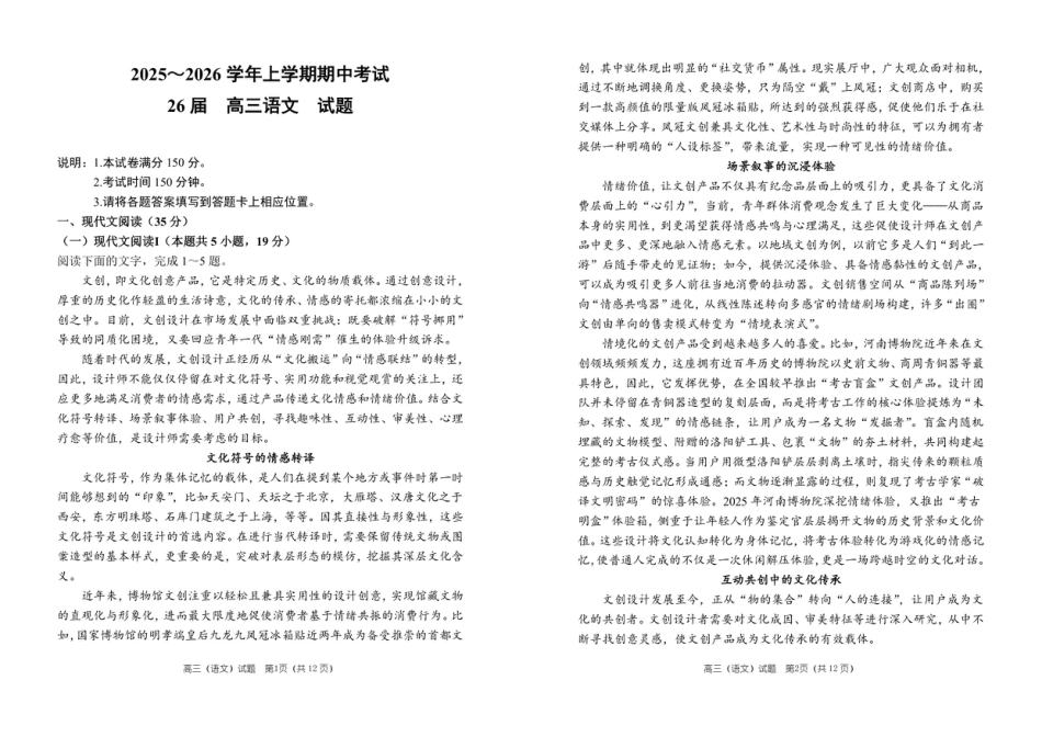 2026届河南省郑州市第一中学高三上学期期中考试语文试卷.pdf_第1页