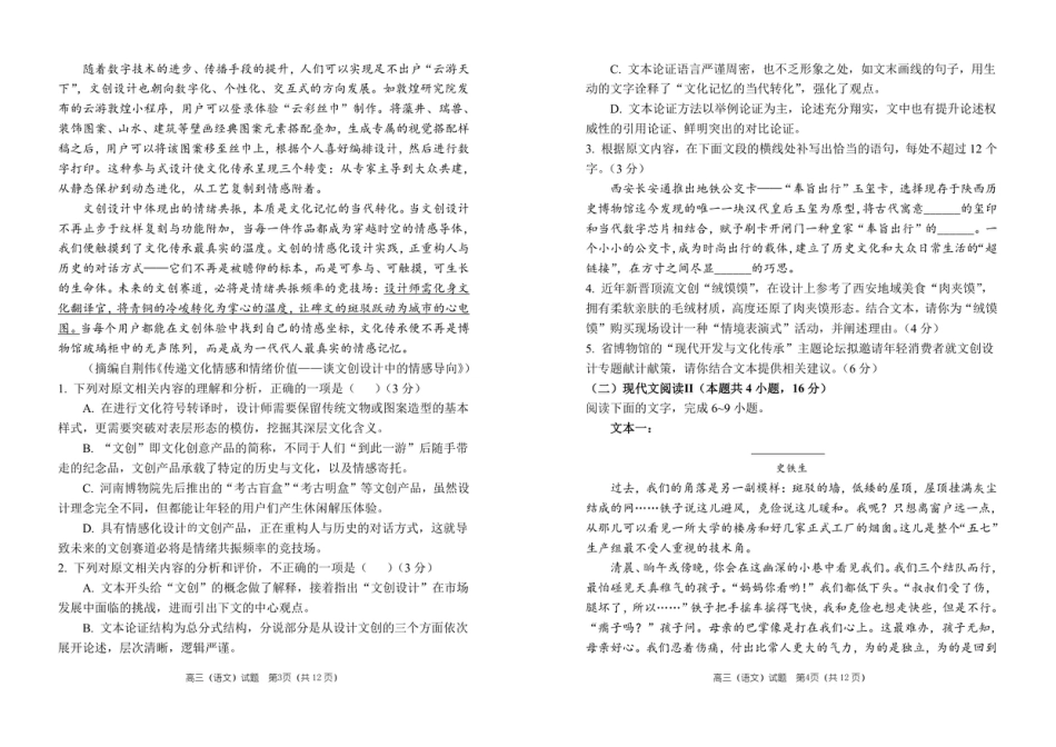 2026届河南省郑州市第一中学高三上学期期中考试语文试卷.pdf_第2页