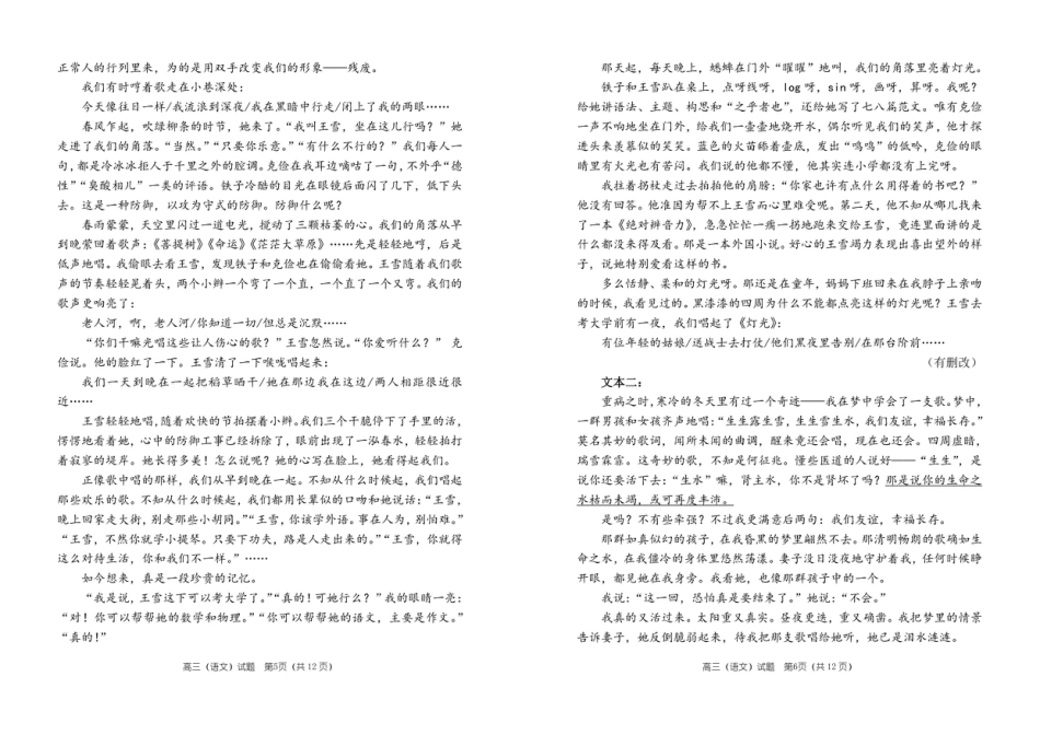 2026届河南省郑州市第一中学高三上学期期中考试语文试卷.pdf_第3页