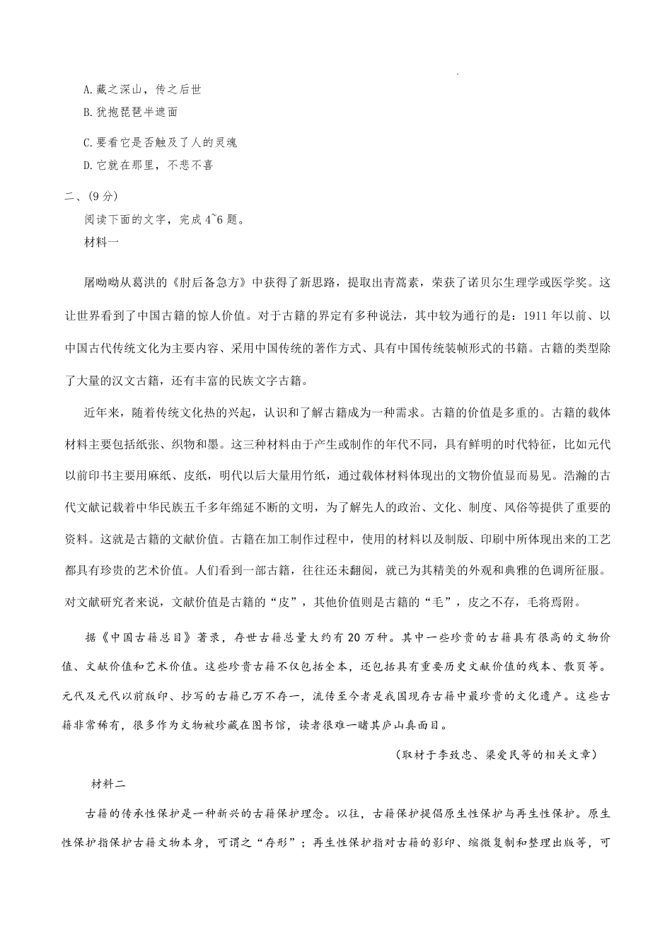 红桥区（高三上学期）期中（语文）2025-2026学年试卷.pdf_第2页