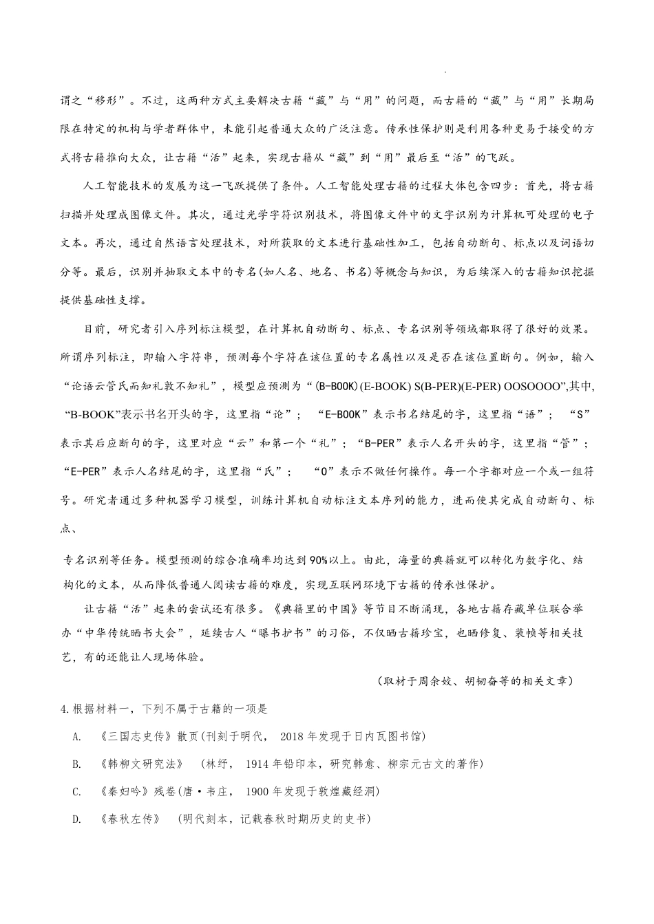 红桥区（高三上学期）期中（语文）2025-2026学年试卷.pdf_第3页