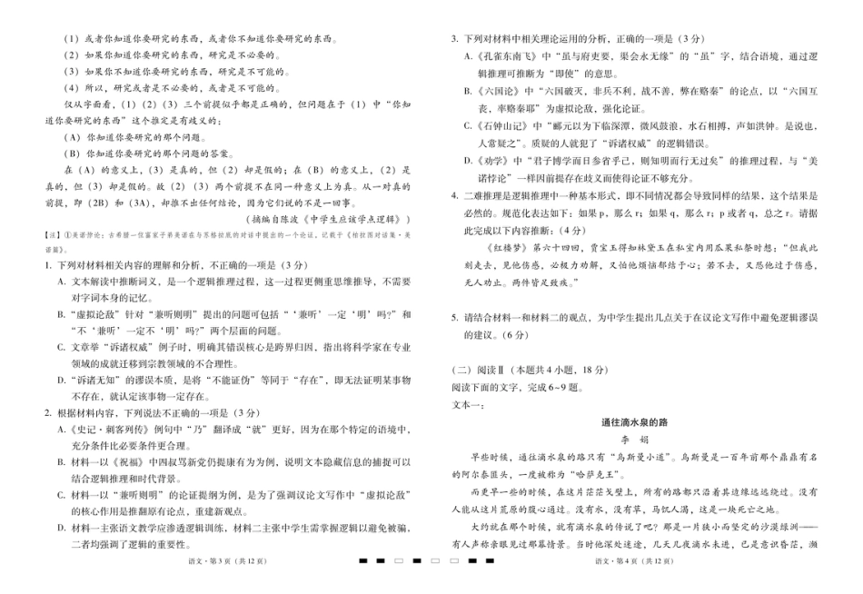 2026届云南三校高考备考实用性联考卷（四）语文-试卷.pdf_第2页
