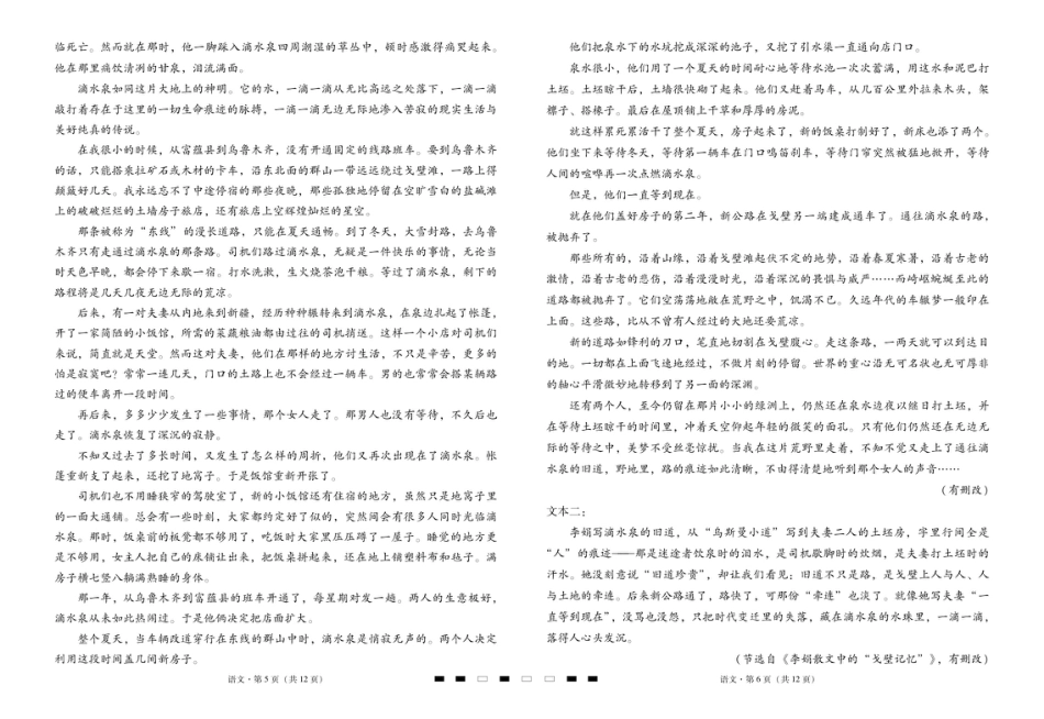 2026届云南三校高考备考实用性联考卷（四）语文-试卷.pdf_第3页