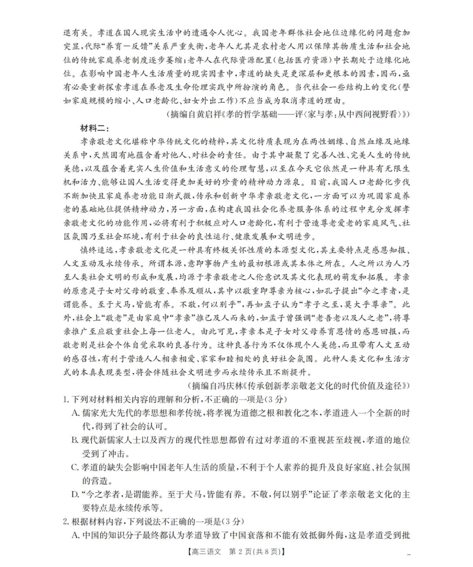 2026届辽宁省葫芦岛市协作校高三上学期第一次考试语文试卷.pdf_第2页