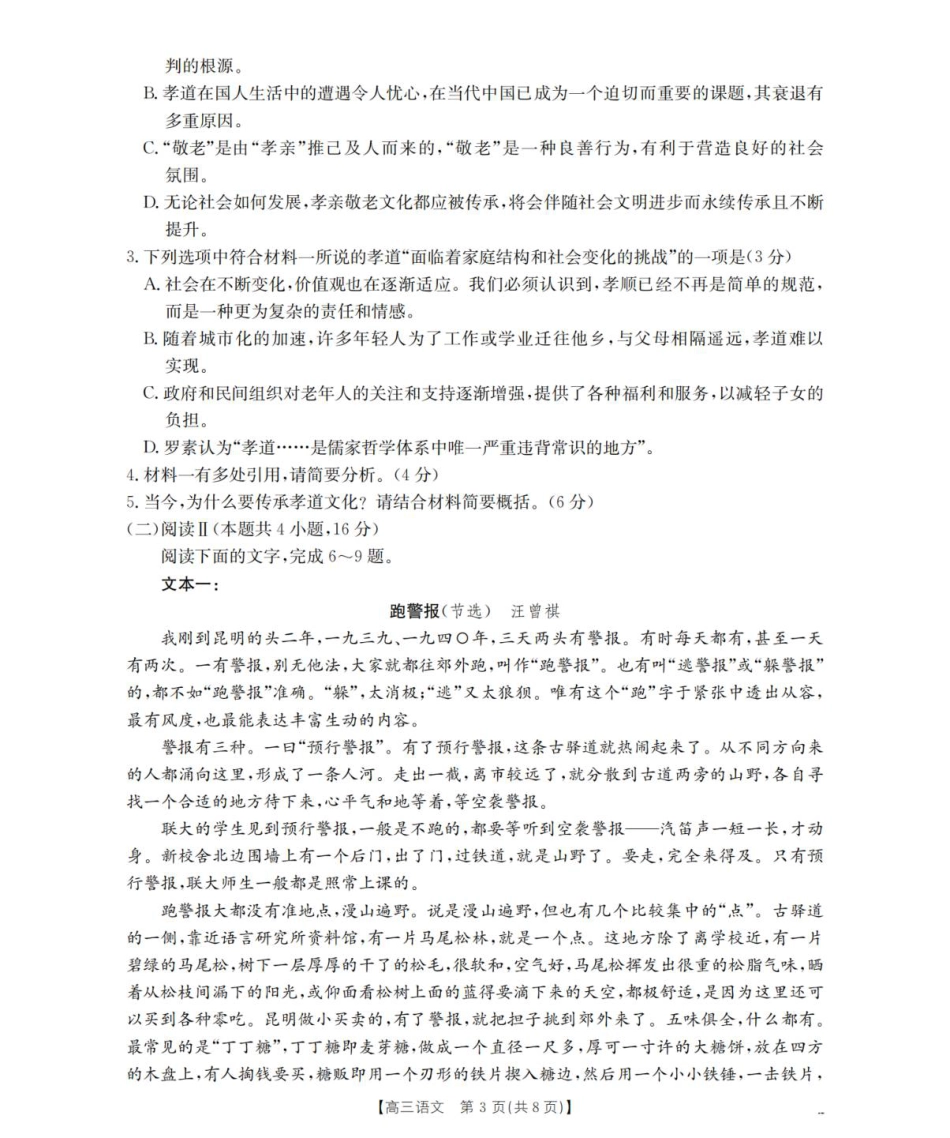 2026届辽宁省葫芦岛市协作校高三上学期第一次考试语文试卷.pdf_第3页