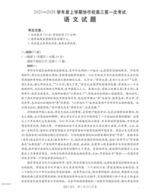 2026届辽宁省葫芦岛市协作校高三上学期第一次考试语文试卷.pdf
