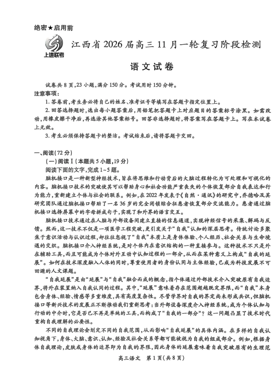 江西省稳派上进教育联考2026届高三年级11月一轮复习阶段检测语文试题（含答案）_语文试题.pdf_第1页