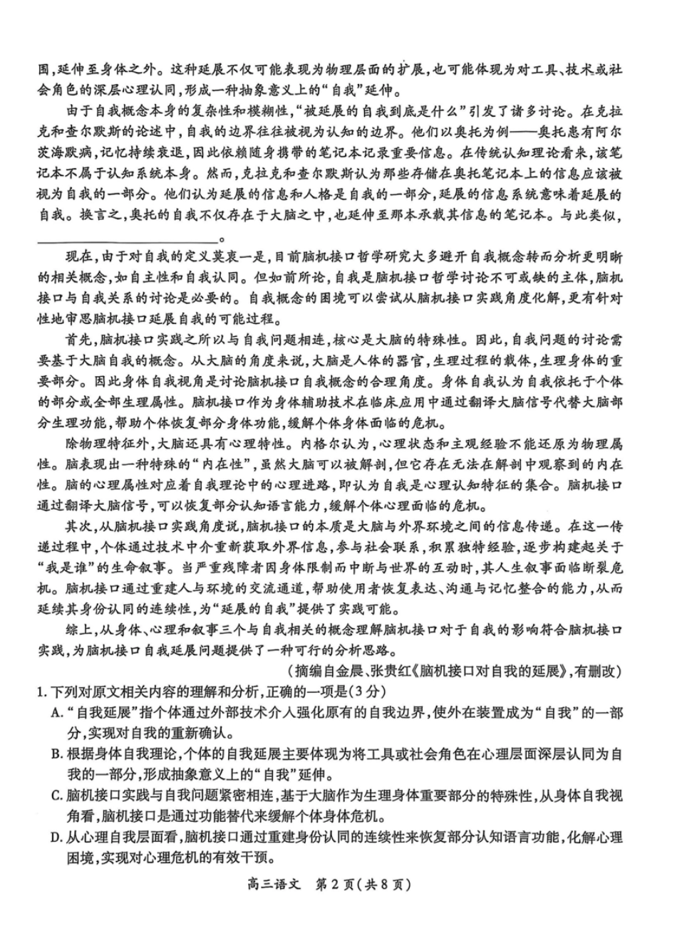 江西省稳派上进教育联考2026届高三年级11月一轮复习阶段检测语文试题（含答案）_语文试题.pdf_第2页