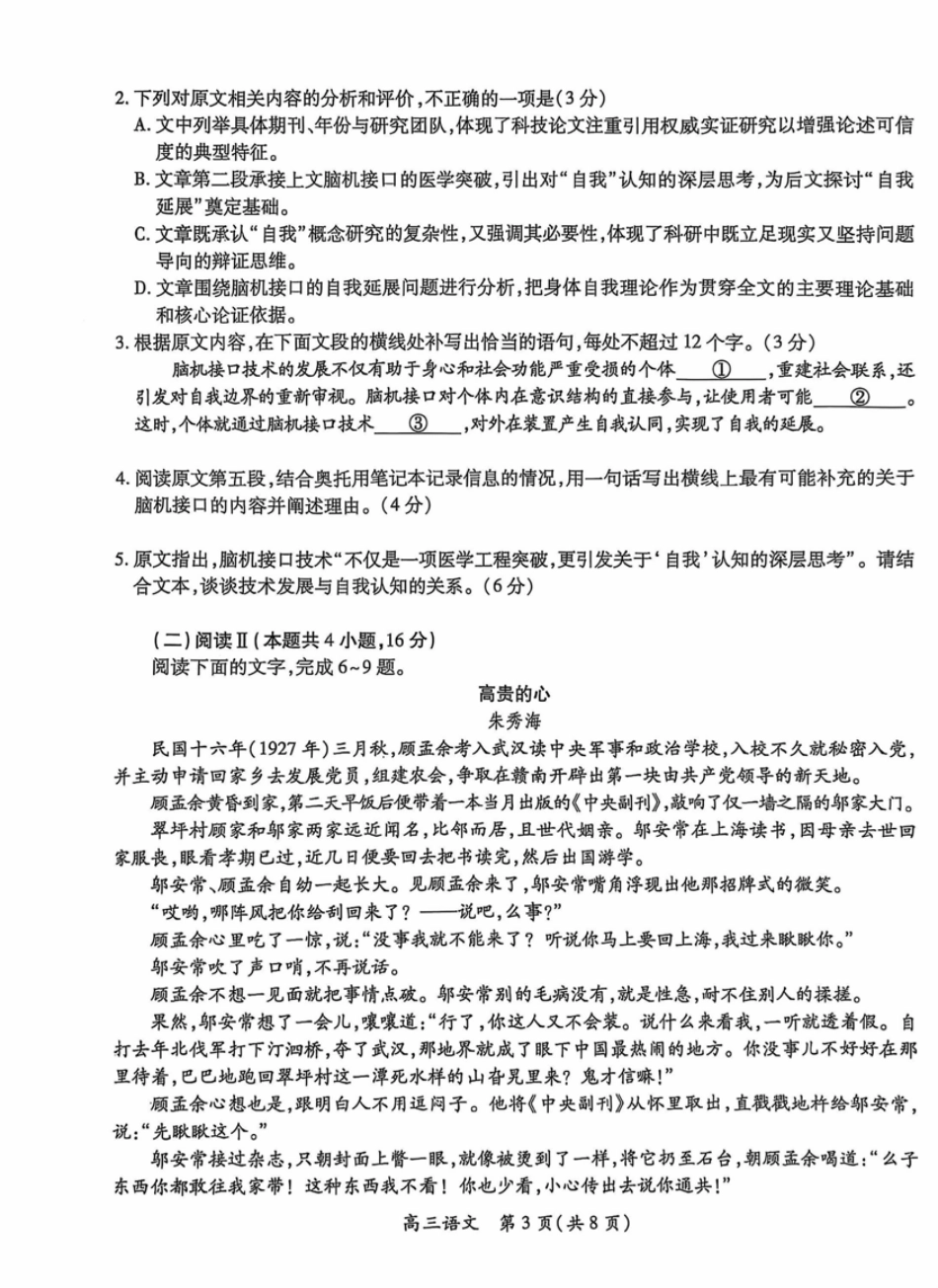 江西省稳派上进教育联考2026届高三年级11月一轮复习阶段检测语文试题（含答案）_语文试题.pdf_第3页