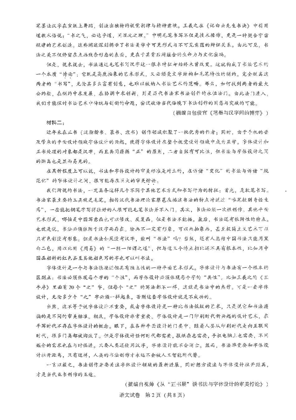 湖北圆创联盟2026届高三11月联考阶段训练语文_【圆创联盟11月联考】语文试卷.pdf_第2页