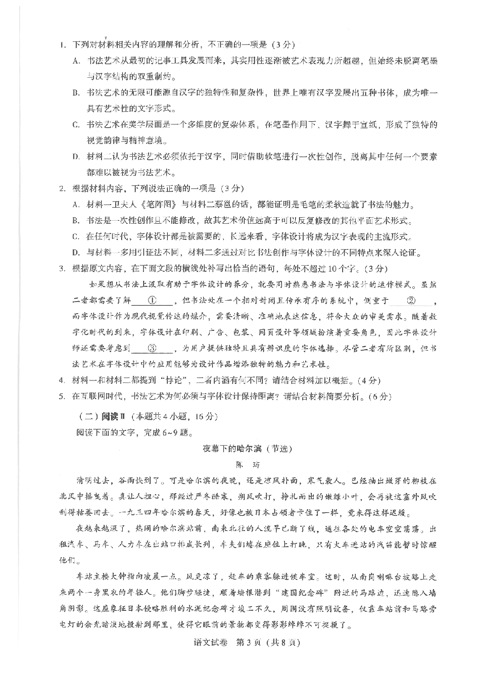 湖北圆创联盟2026届高三11月联考阶段训练语文_【圆创联盟11月联考】语文试卷.pdf_第3页