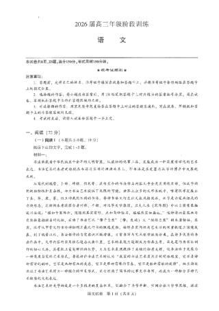 湖北圆创联盟2026届高三11月联考阶段训练语文_【圆创联盟11月联考】语文试卷.pdf