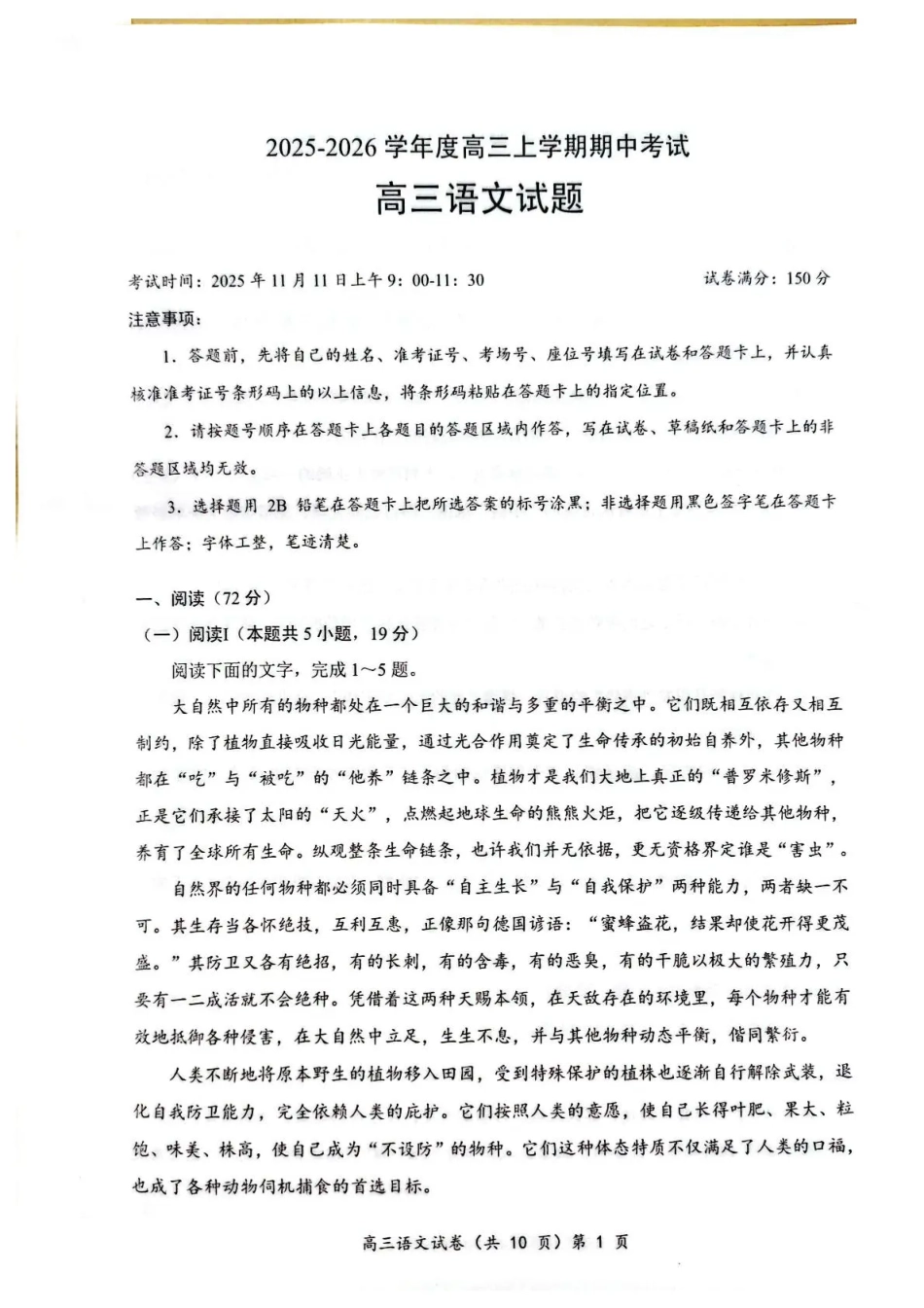 楚天协作体2025-2026学年度高三上学期期中考试语文.pdf_第1页