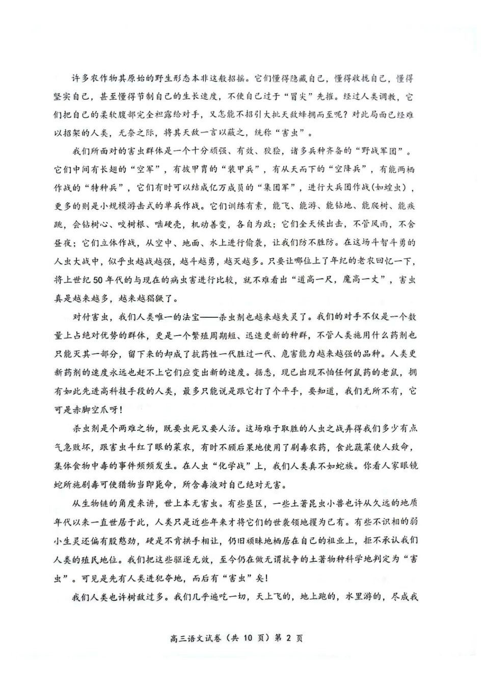 楚天协作体2025-2026学年度高三上学期期中考试语文.pdf_第2页