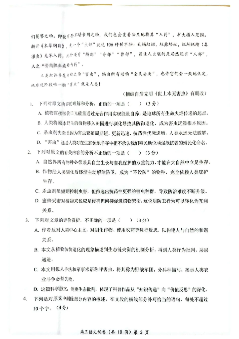 楚天协作体2025-2026学年度高三上学期期中考试语文.pdf_第3页