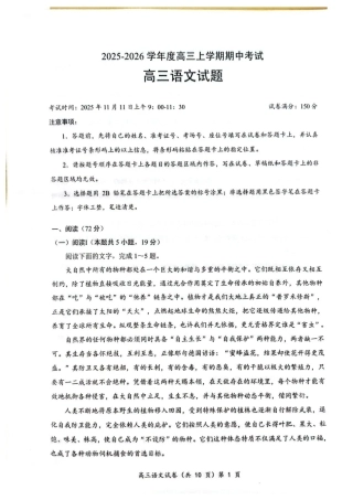 楚天协作体2025-2026学年度高三上学期期中考试语文.pdf