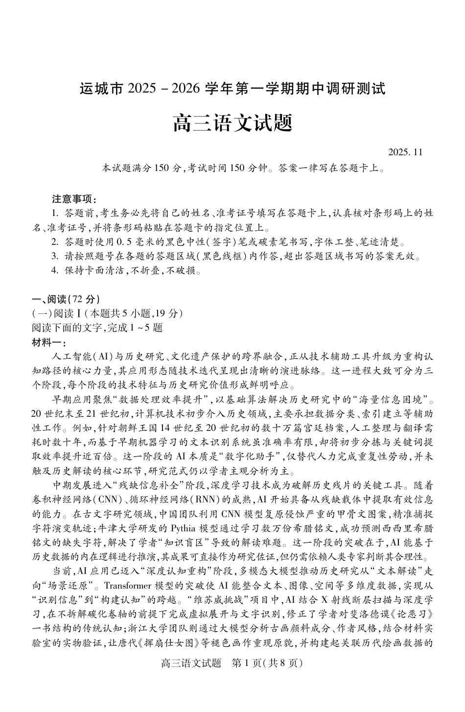 山西省运城市2026第一学期期中调研测试语文_高三语文.pdf_第1页
