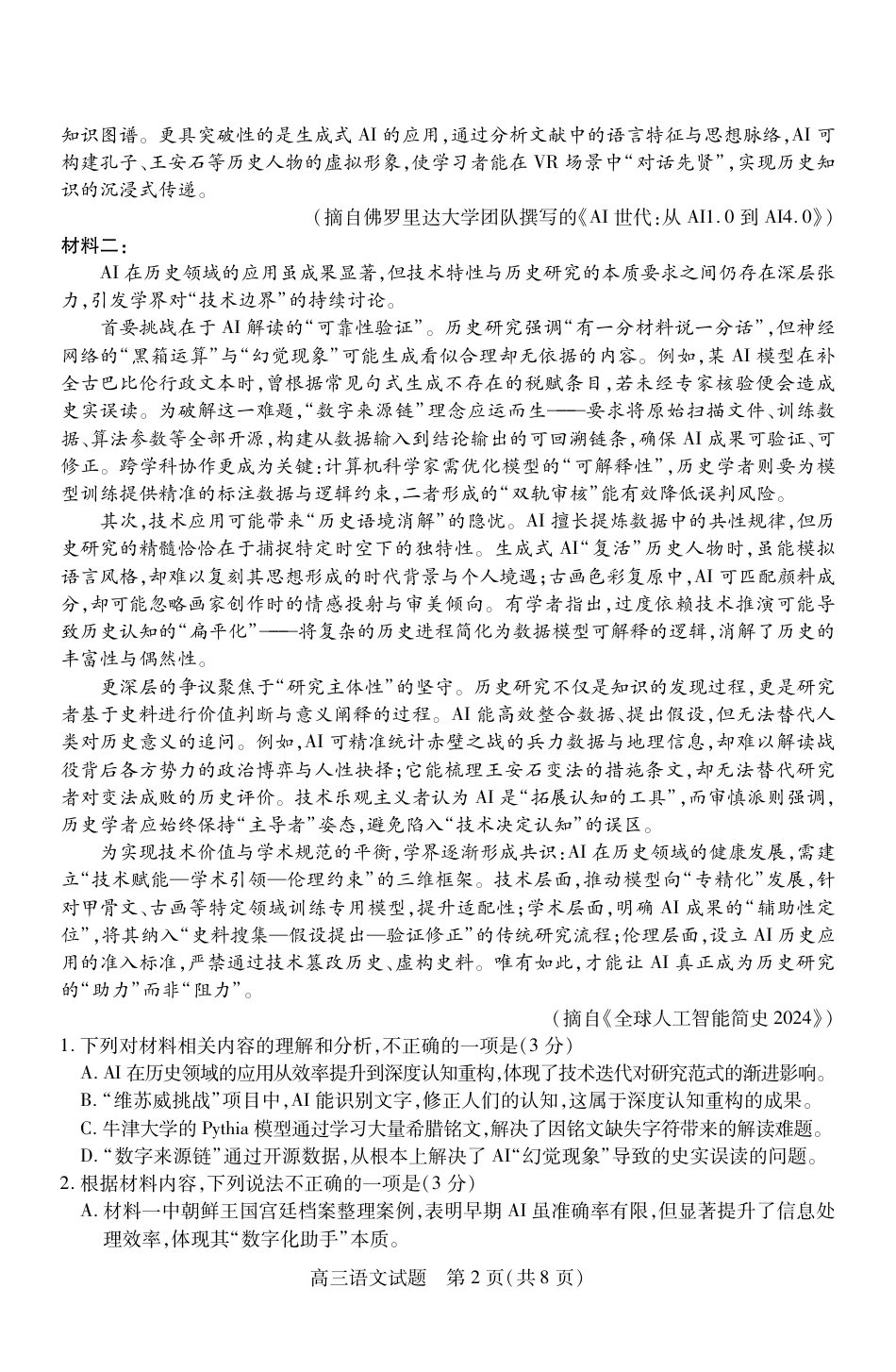 山西省运城市2026第一学期期中调研测试语文_高三语文.pdf_第2页