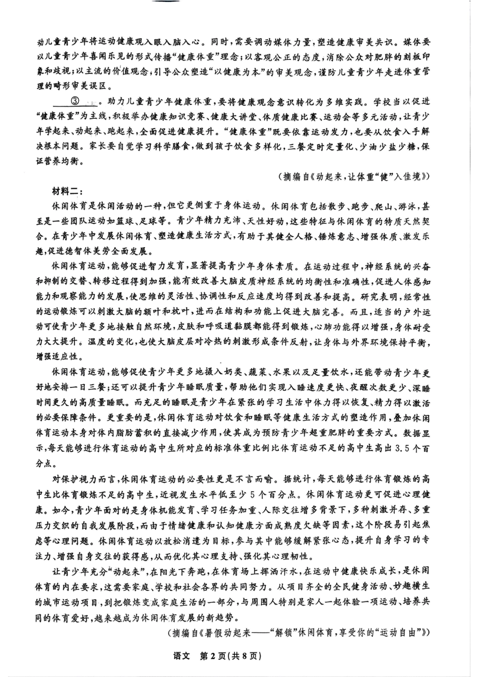 辽宁省名校联考2025-2026学年高三上学期11月期中联合考试语文试题.pdf_第2页