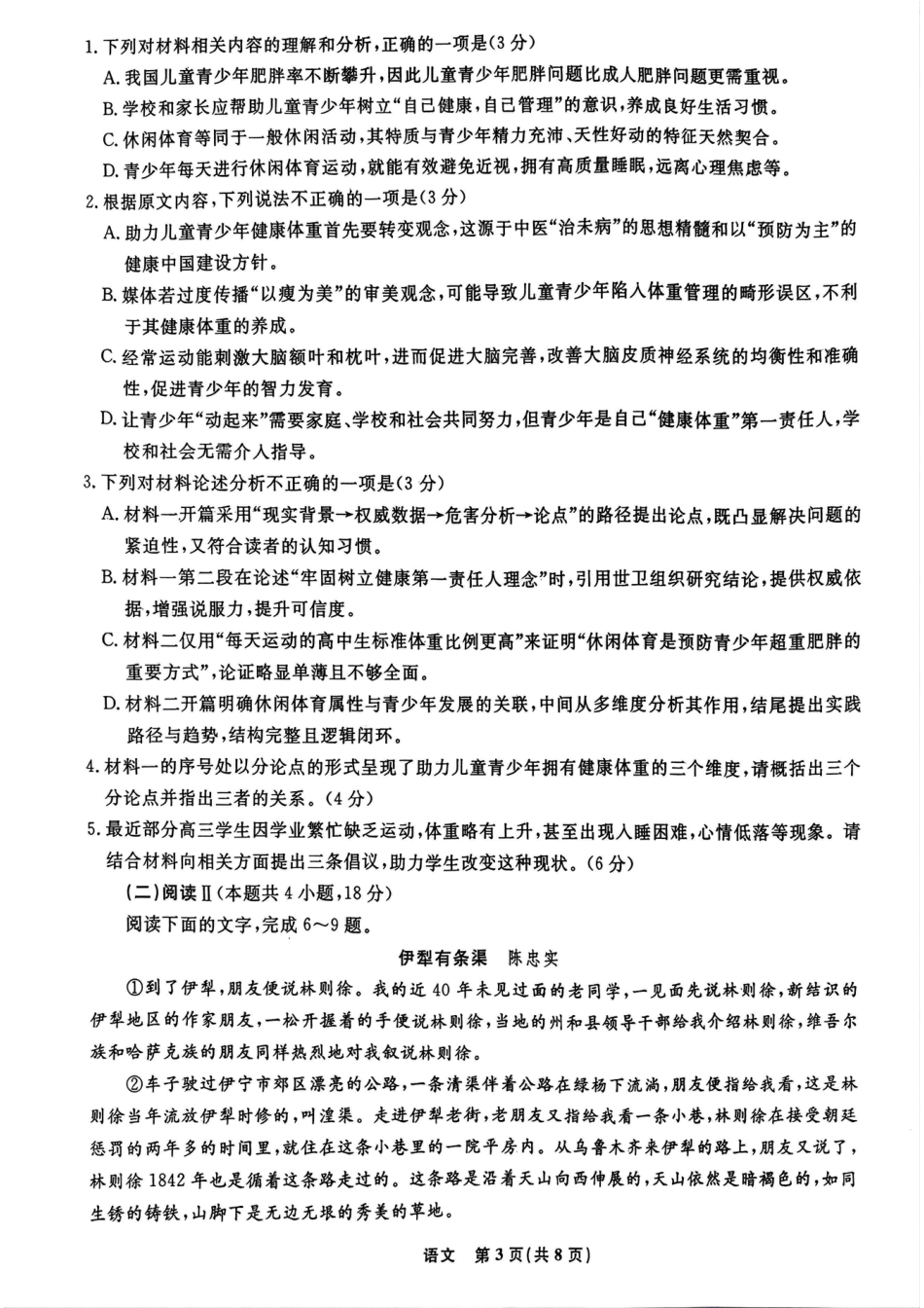 辽宁省名校联考2025-2026学年高三上学期11月期中联合考试语文试题.pdf_第3页