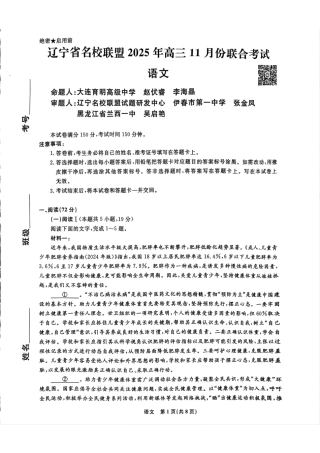 辽宁省名校联考2025-2026学年高三上学期11月期中联合考试语文试题.pdf
