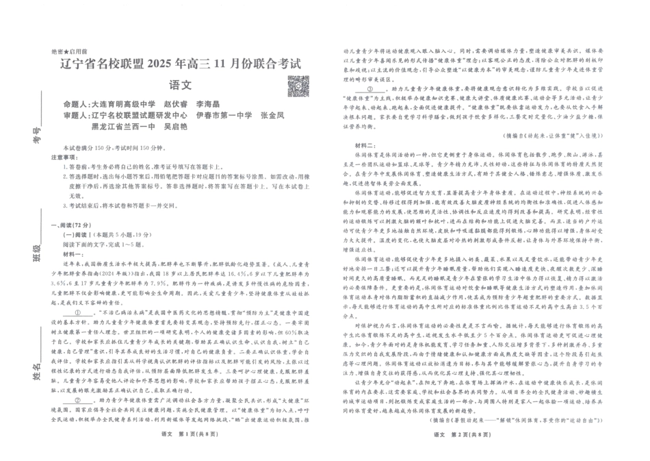 辽宁名校联盟高三11月联考语文试题.pdf_第1页