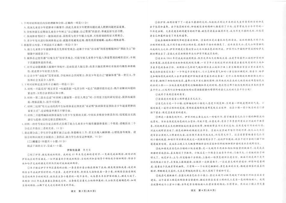 辽宁名校联盟高三11月联考语文试题.pdf_第2页