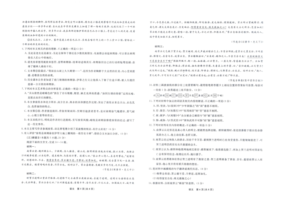 辽宁名校联盟高三11月联考语文试题.pdf_第3页
