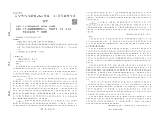 辽宁名校联盟高三11月联考语文试题.pdf