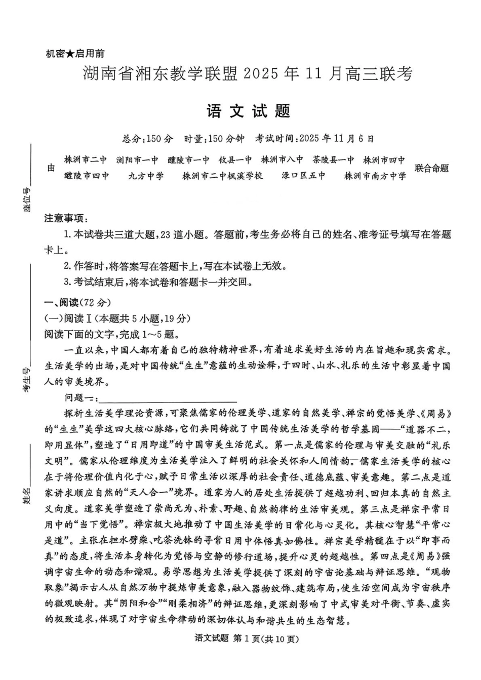 湖南省湘东教学联盟2026届高三上学期11月联考语文试题.pdf_第1页