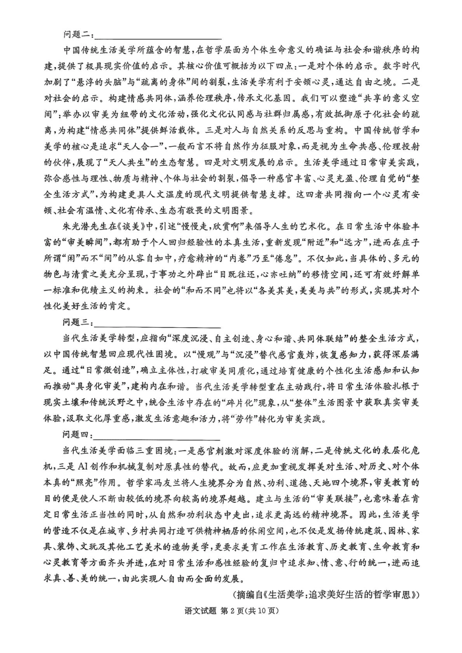 湖南省湘东教学联盟2026届高三上学期11月联考语文试题.pdf_第2页