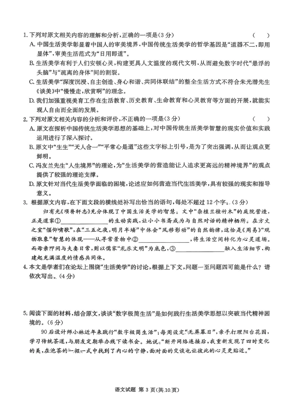 湖南省湘东教学联盟2026届高三上学期11月联考语文试题.pdf_第3页