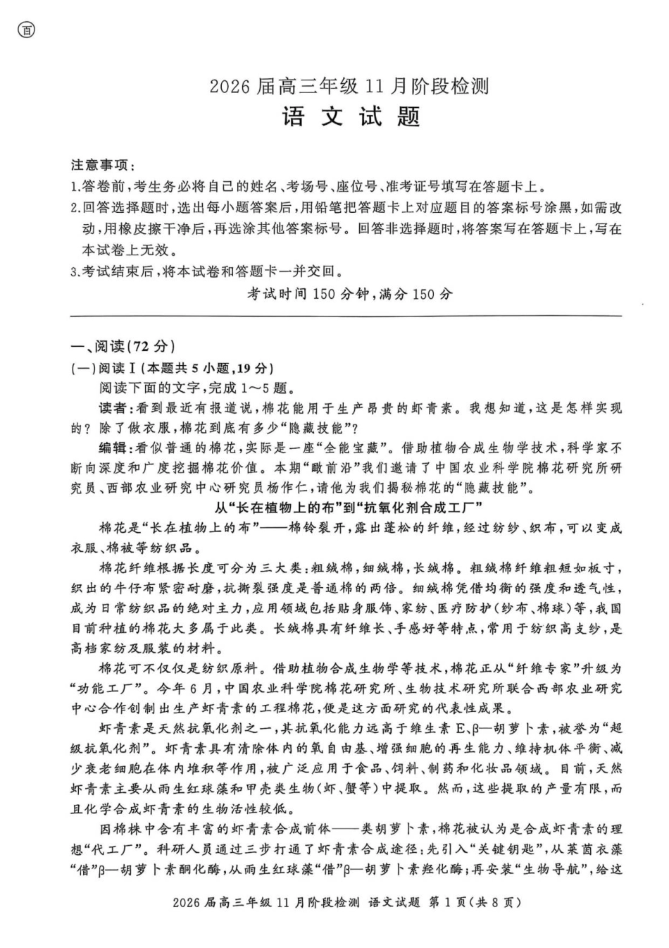 2026届高三年级11月阶段检测语文试题.pdf_第1页