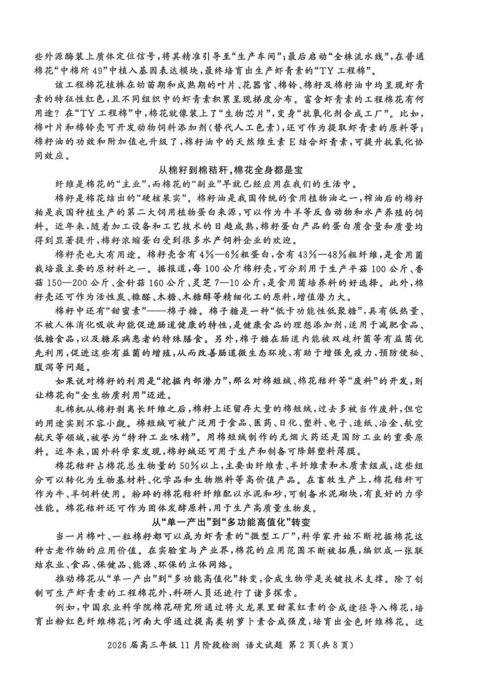 2026届高三年级11月阶段检测语文试题.pdf_第2页