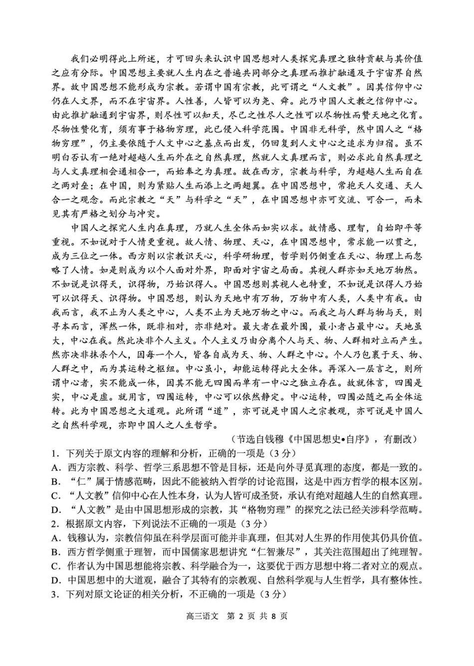 丹东市2026届高三总复习阶段测试语文.pdf_第2页