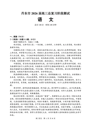 丹东市2026届高三总复习阶段测试语文.pdf
