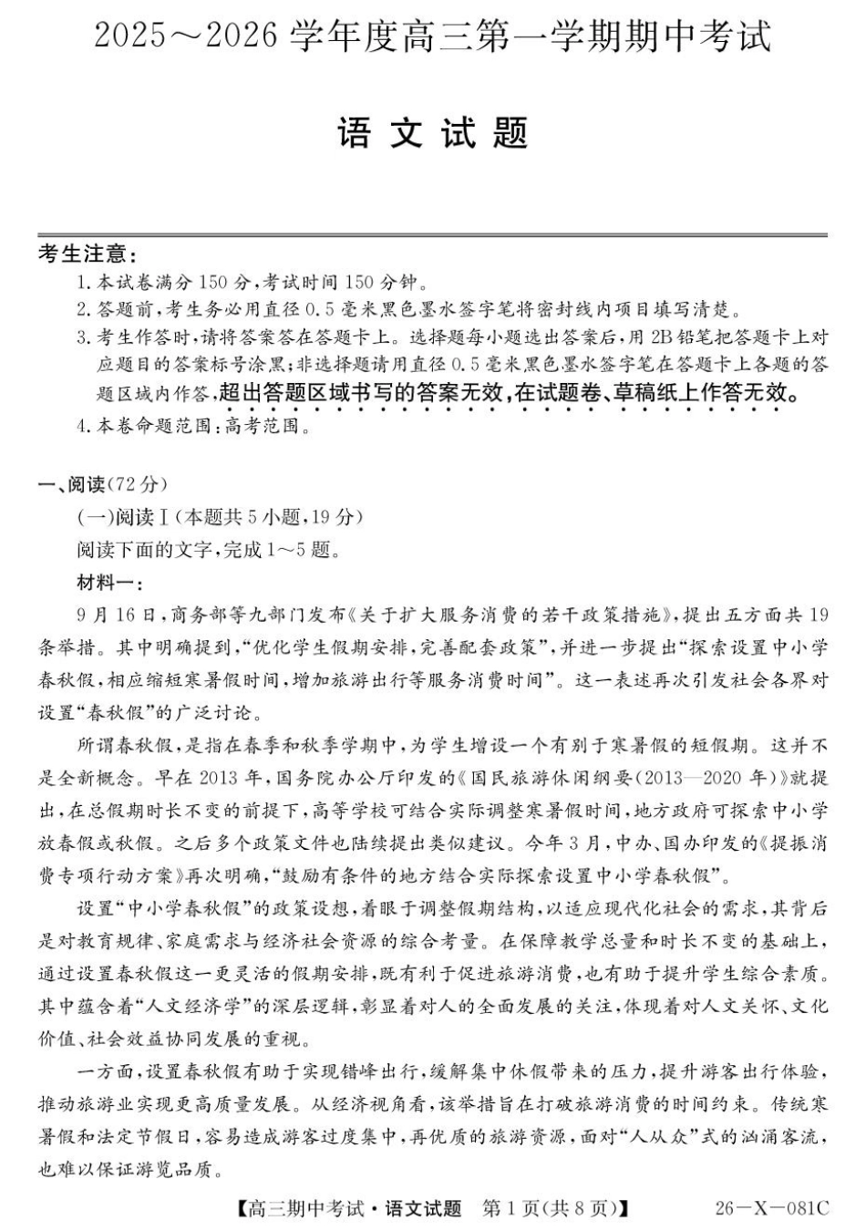 2026届广东省深圳市高三上学期期中联考语文试卷.pdf_第1页