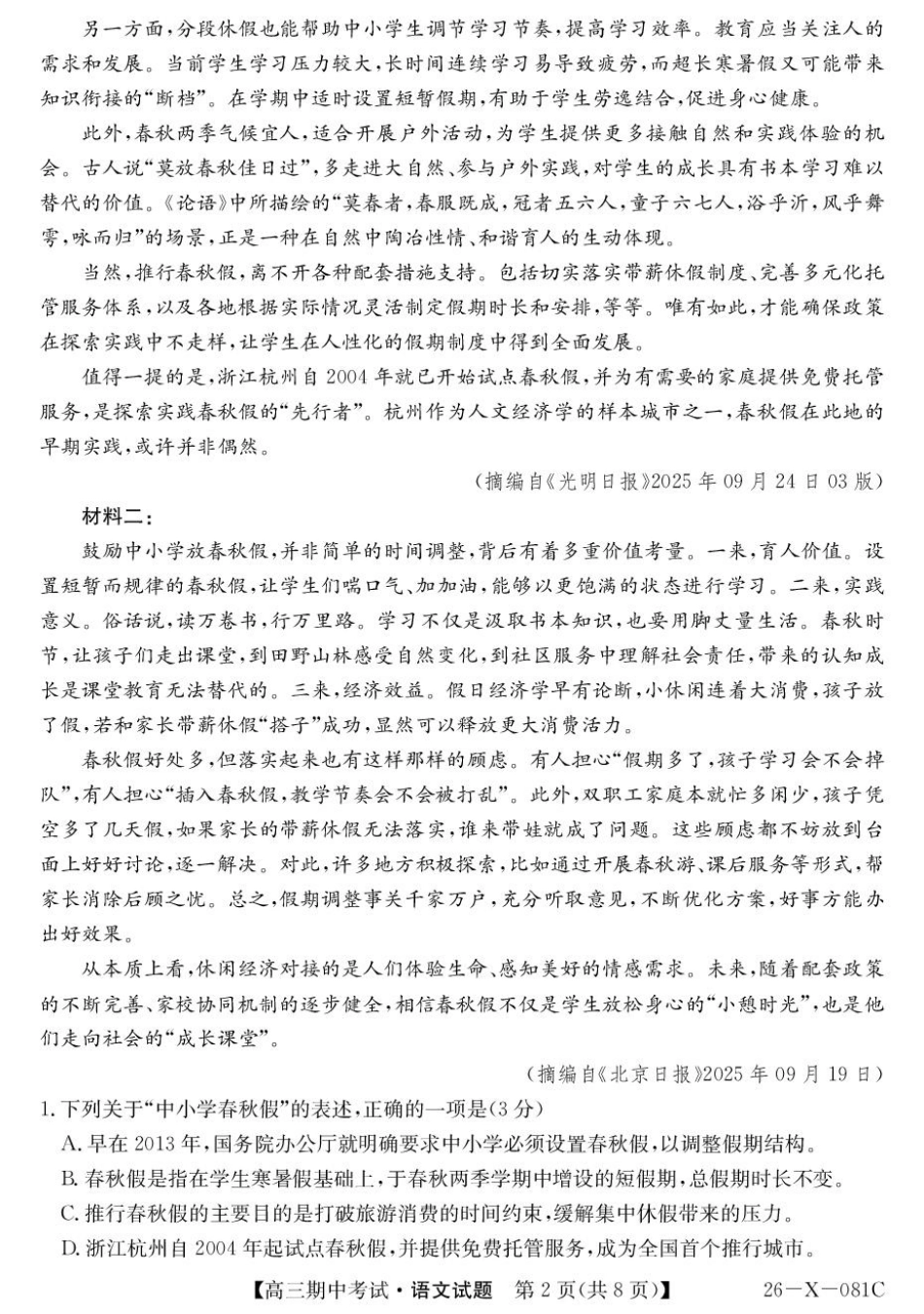 2026届广东省深圳市高三上学期期中联考语文试卷.pdf_第2页