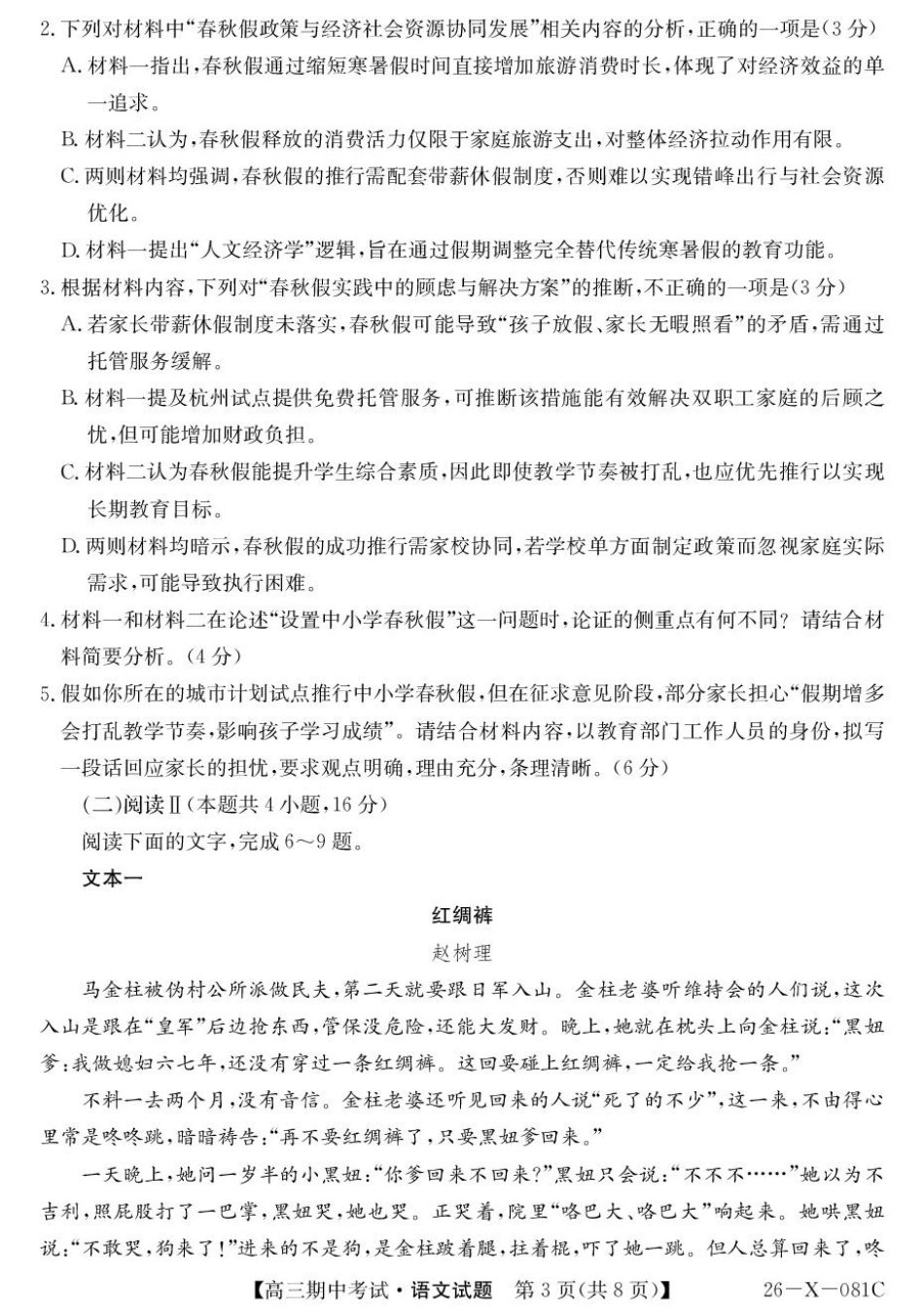 2026届广东省深圳市高三上学期期中联考语文试卷.pdf_第3页