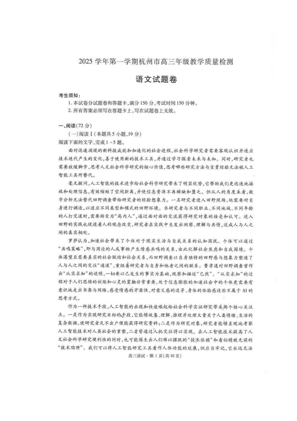 浙江省杭州市2025-2026学年高三上学期教学质量检测语文试题（含答案）_语文试卷.pdf_第1页